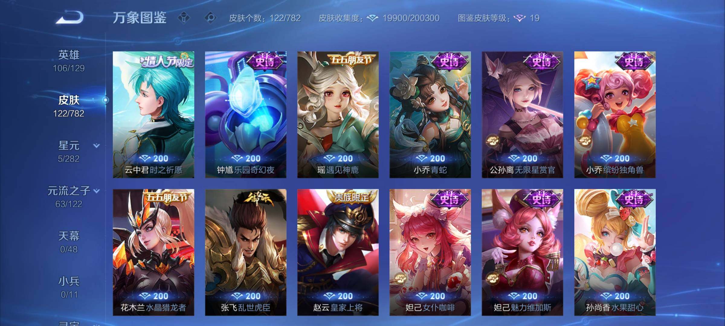 WZCMY4198360王者荣耀账号详情图8