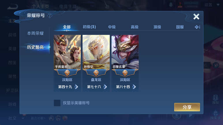 WZCMW4201087王者荣耀账号详情图10