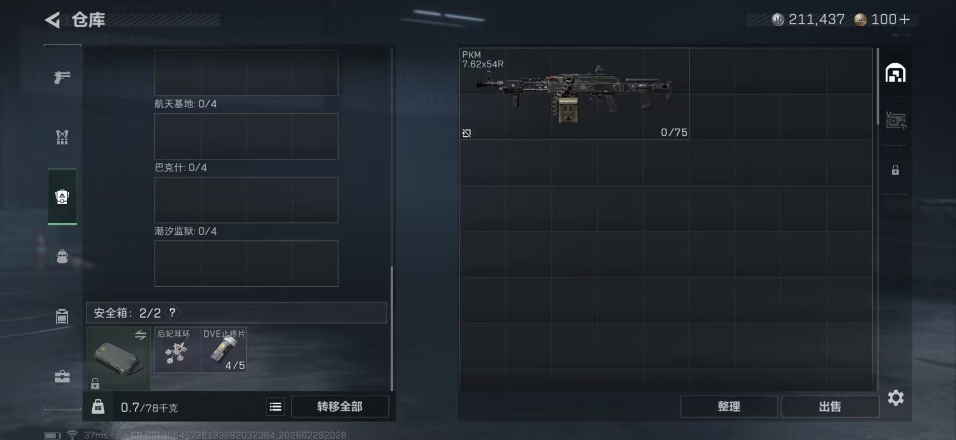 SJZEY457543三角洲行动账号详情图8