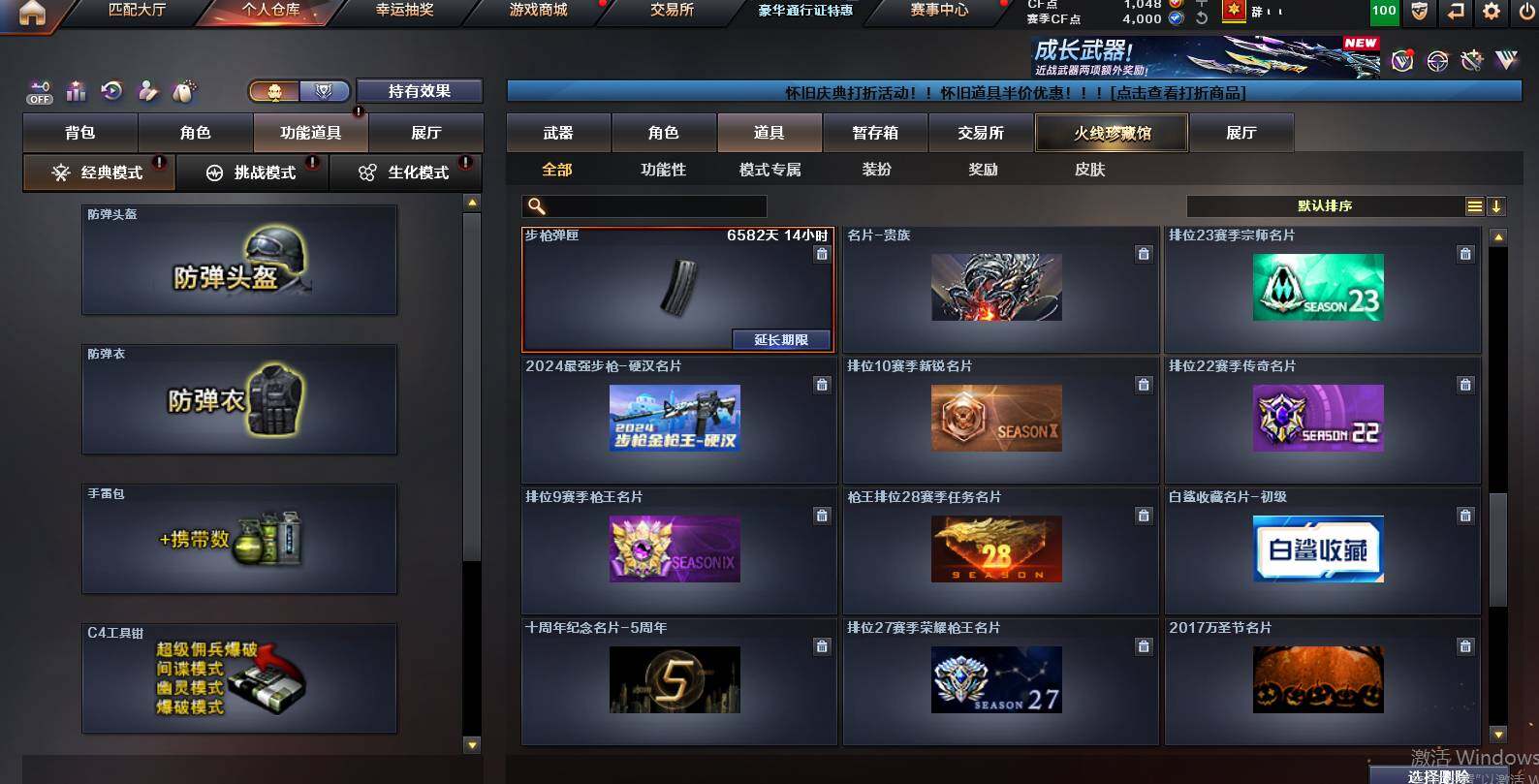 CFCMW452840穿越火线账号详情图23