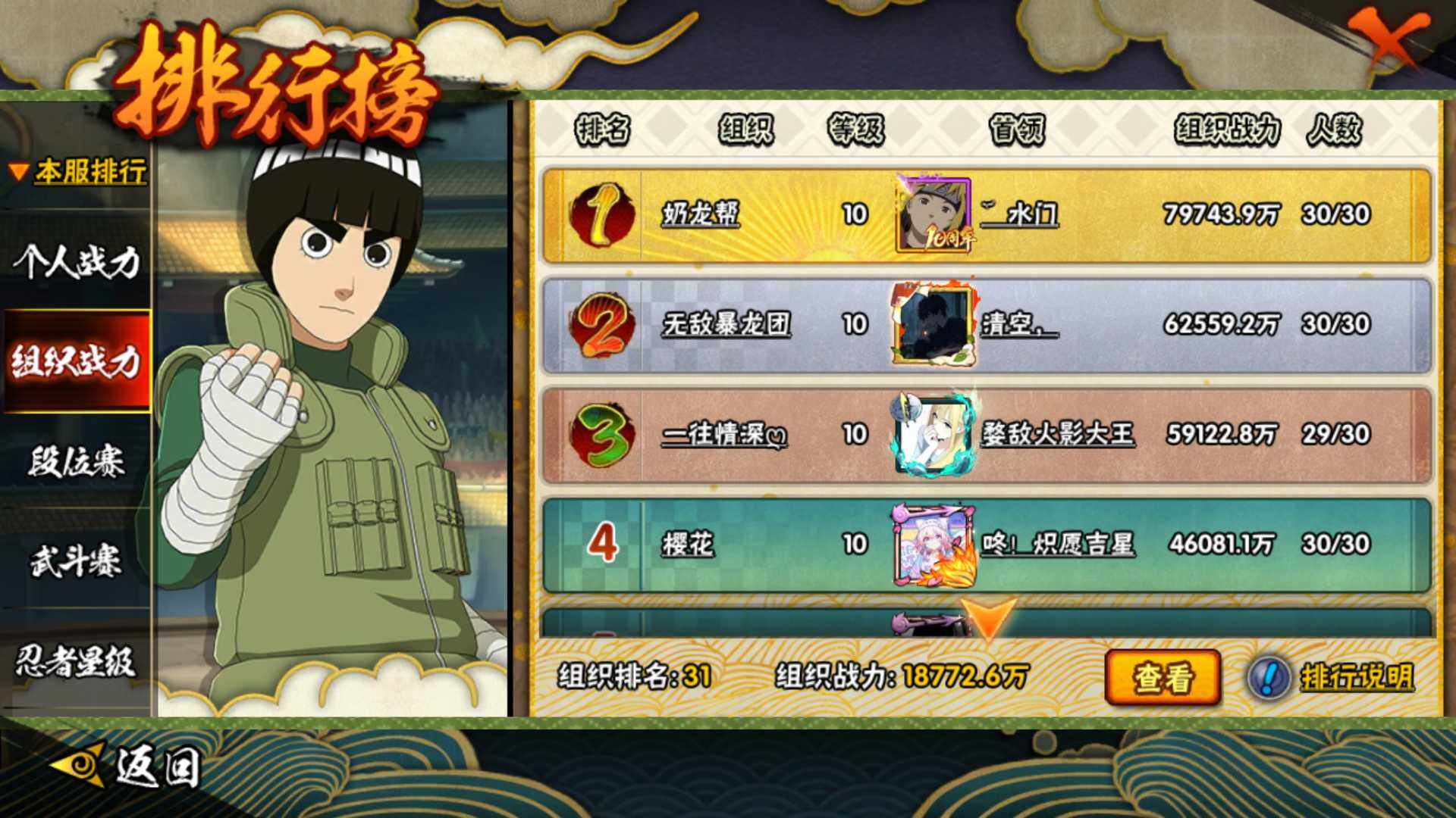 HYLFY416347火影忍者账号详情图32