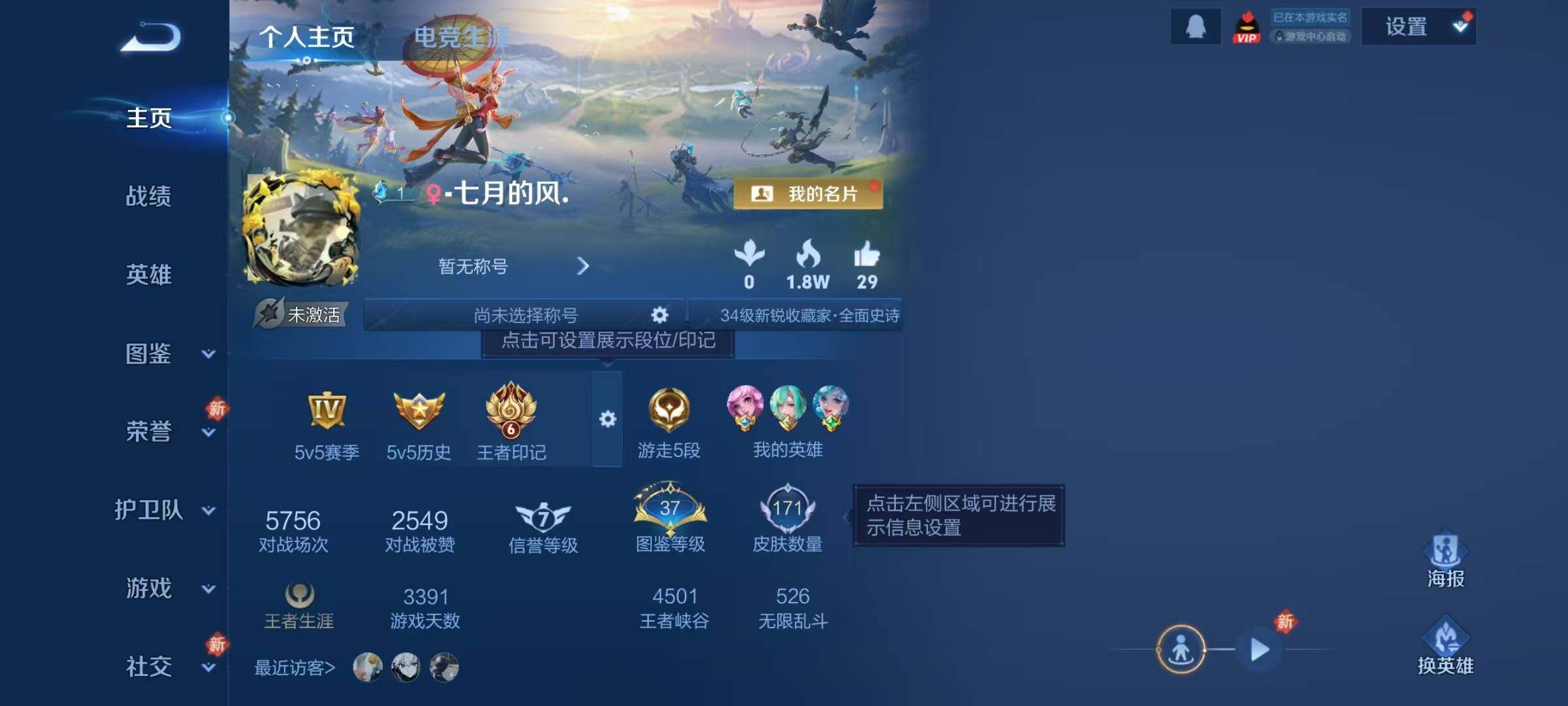 WZJZ4201119王者荣耀账号详情图5