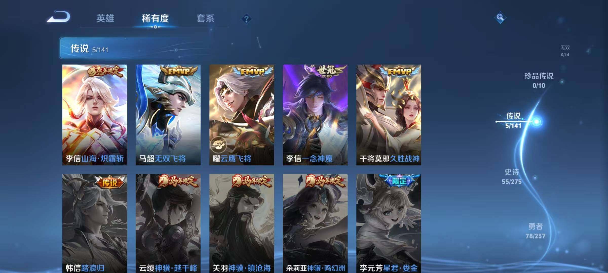 WZJZ4201119王者荣耀账号详情图8