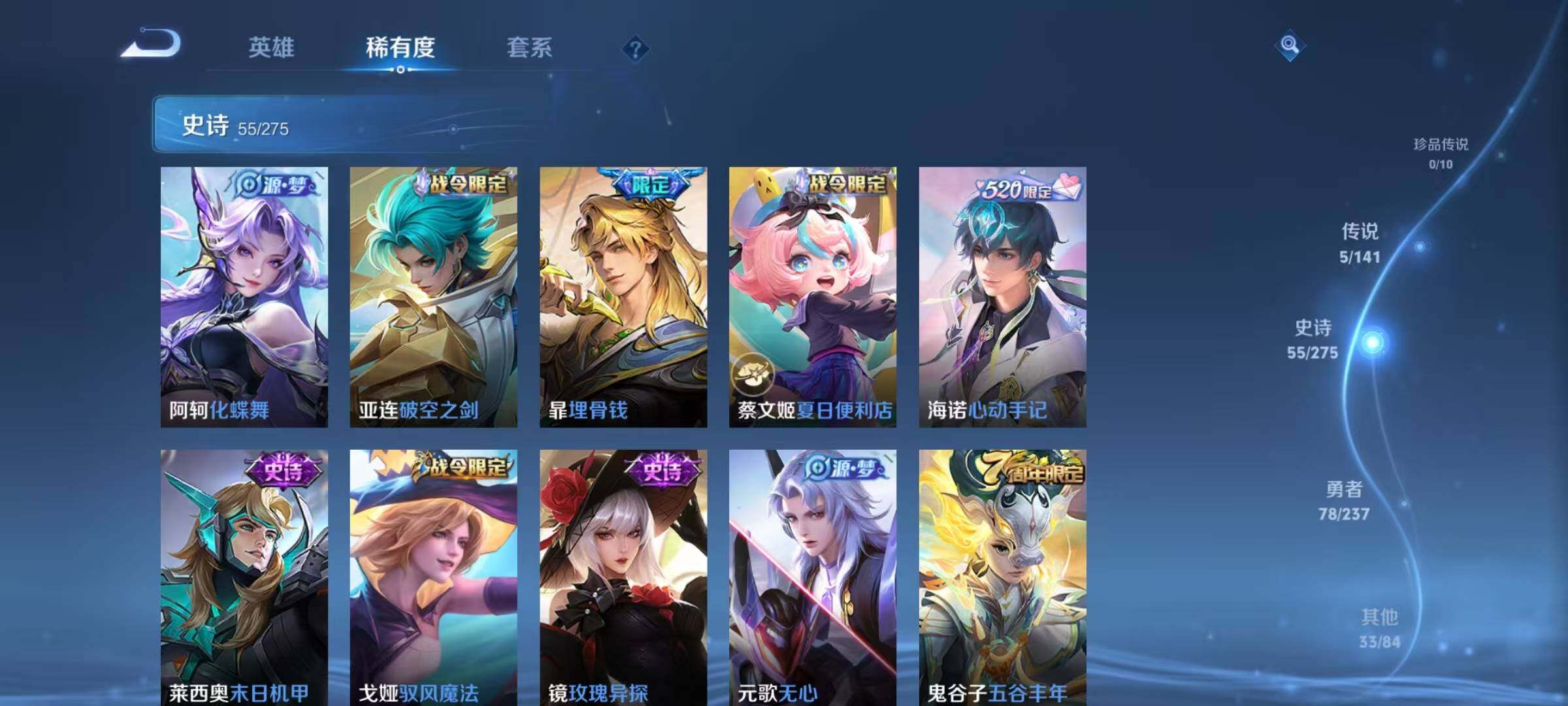 WZJZ4201119王者荣耀账号详情图9