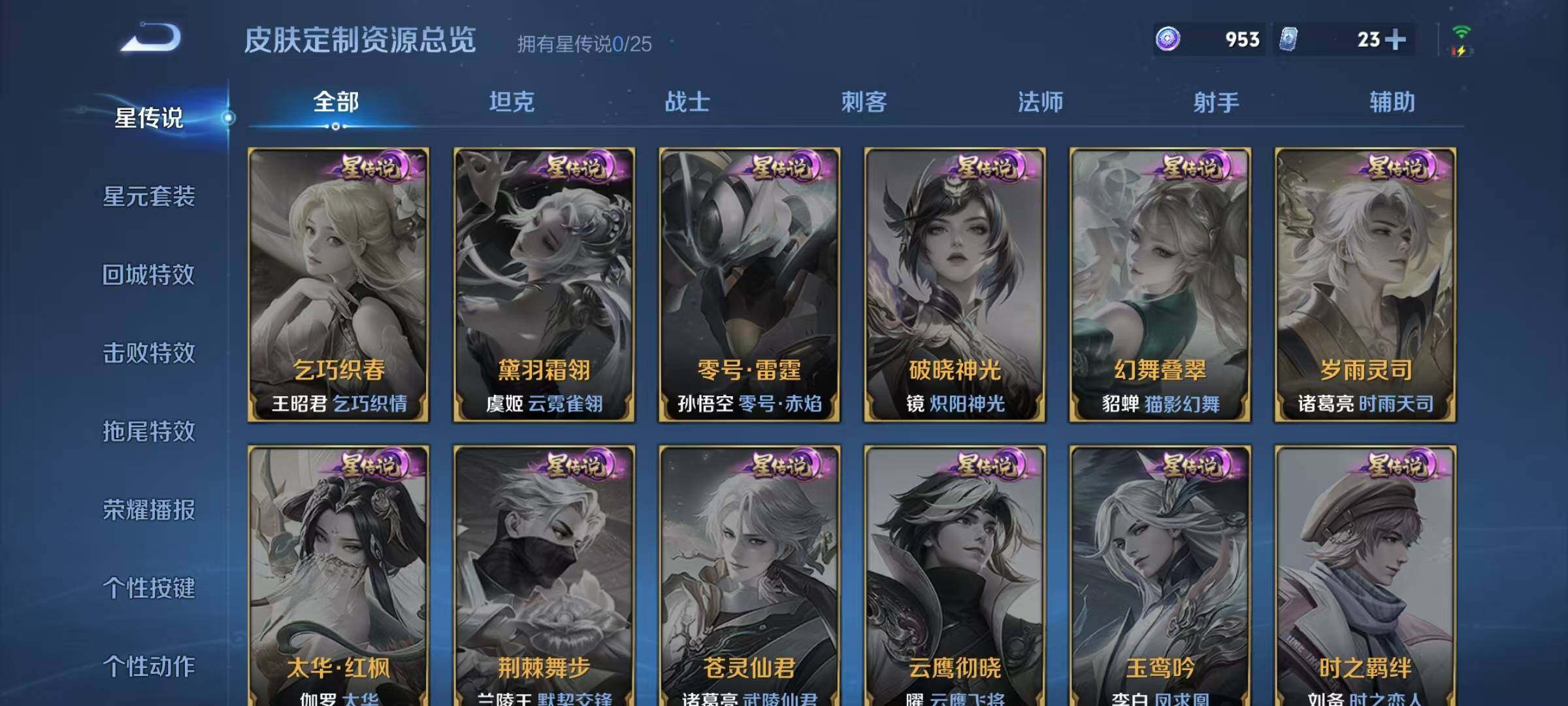 WZJZ4201119王者荣耀账号详情图14