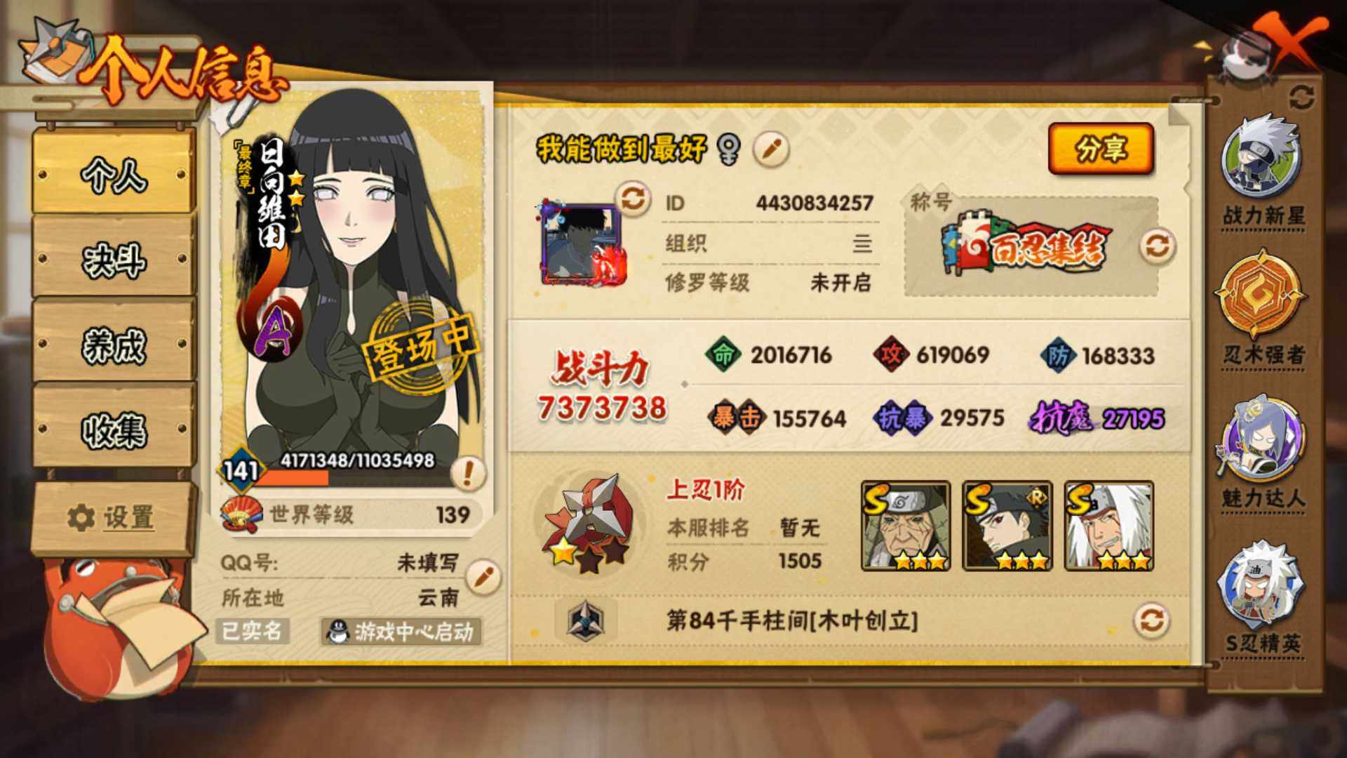 HYLFY416362火影忍者账号详情图4