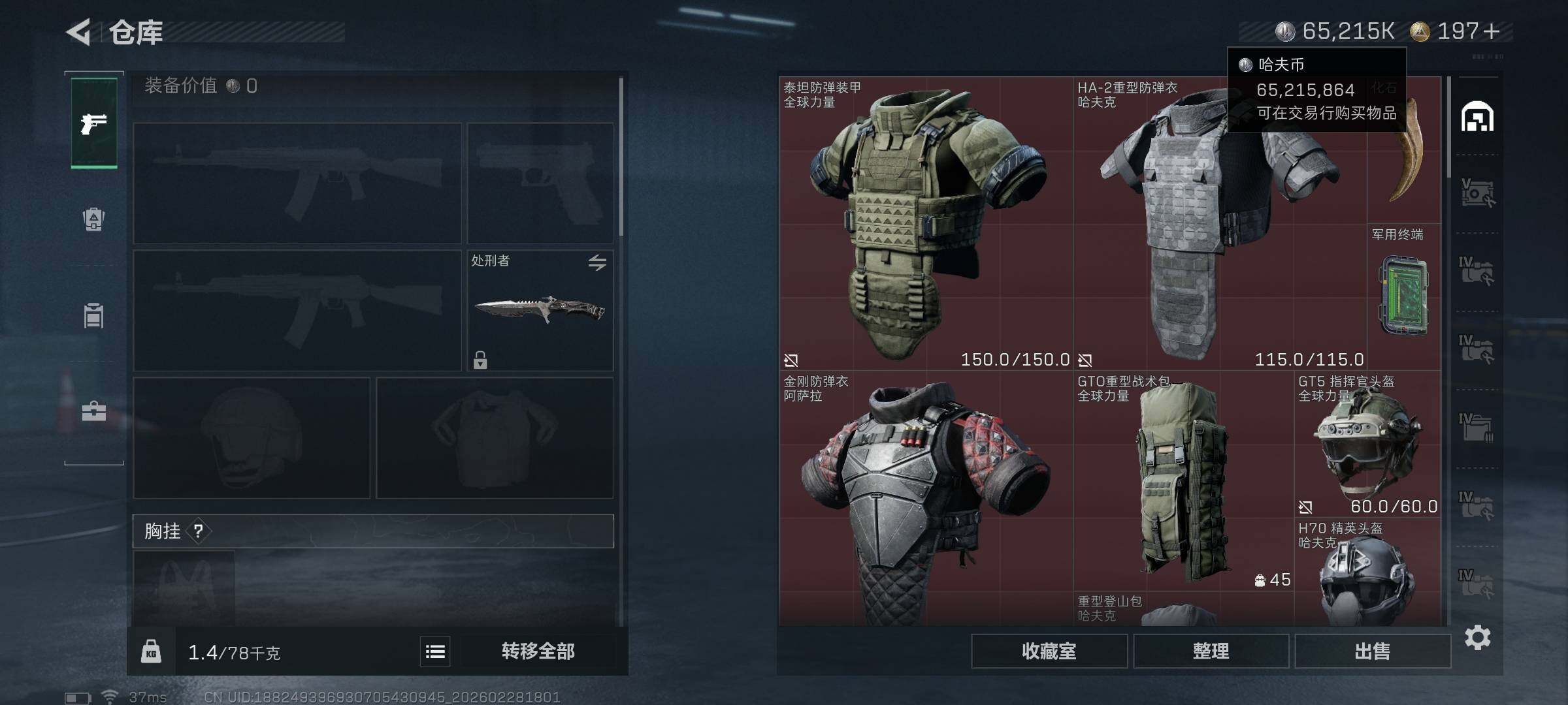 SJZQM456212三角洲行动账号详情图8