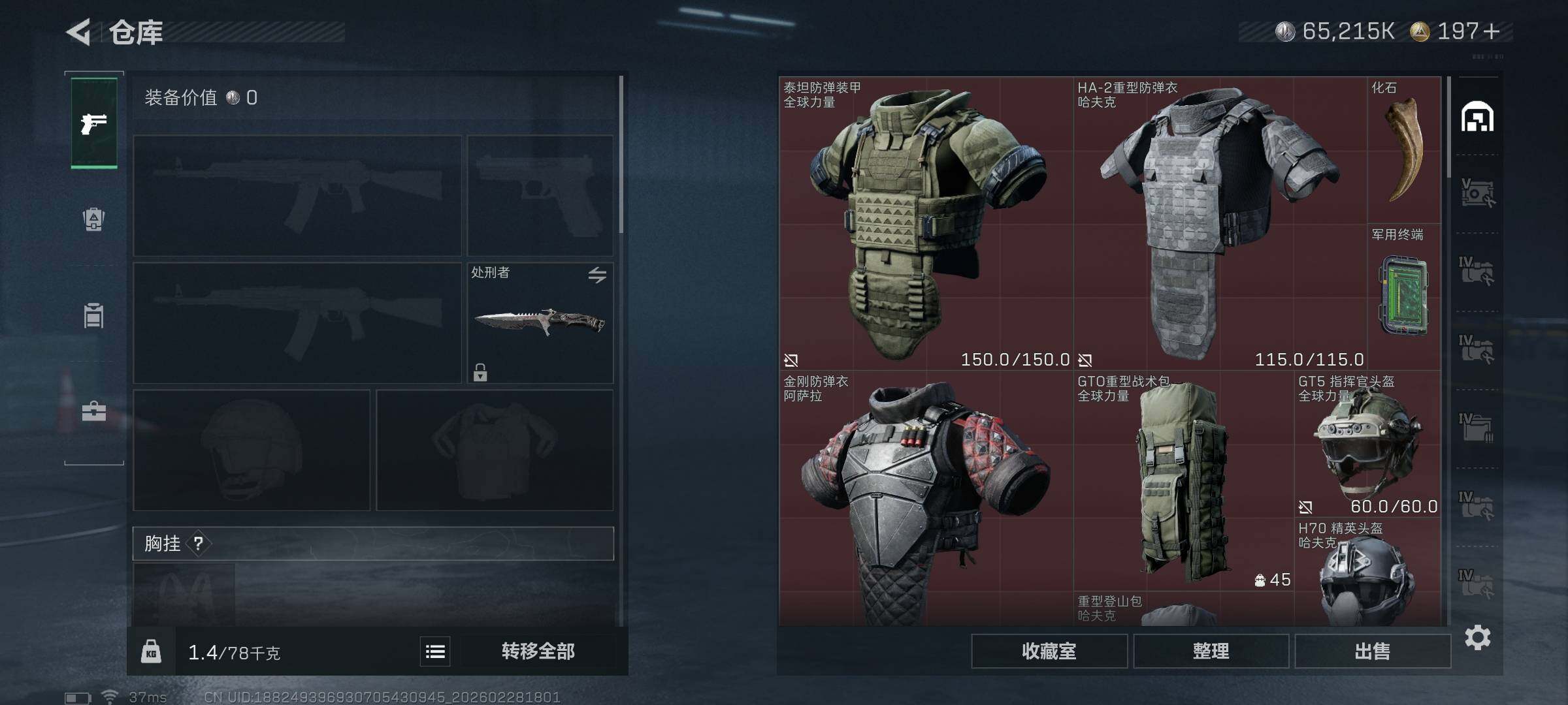 SJZQM456212三角洲行动账号详情图9