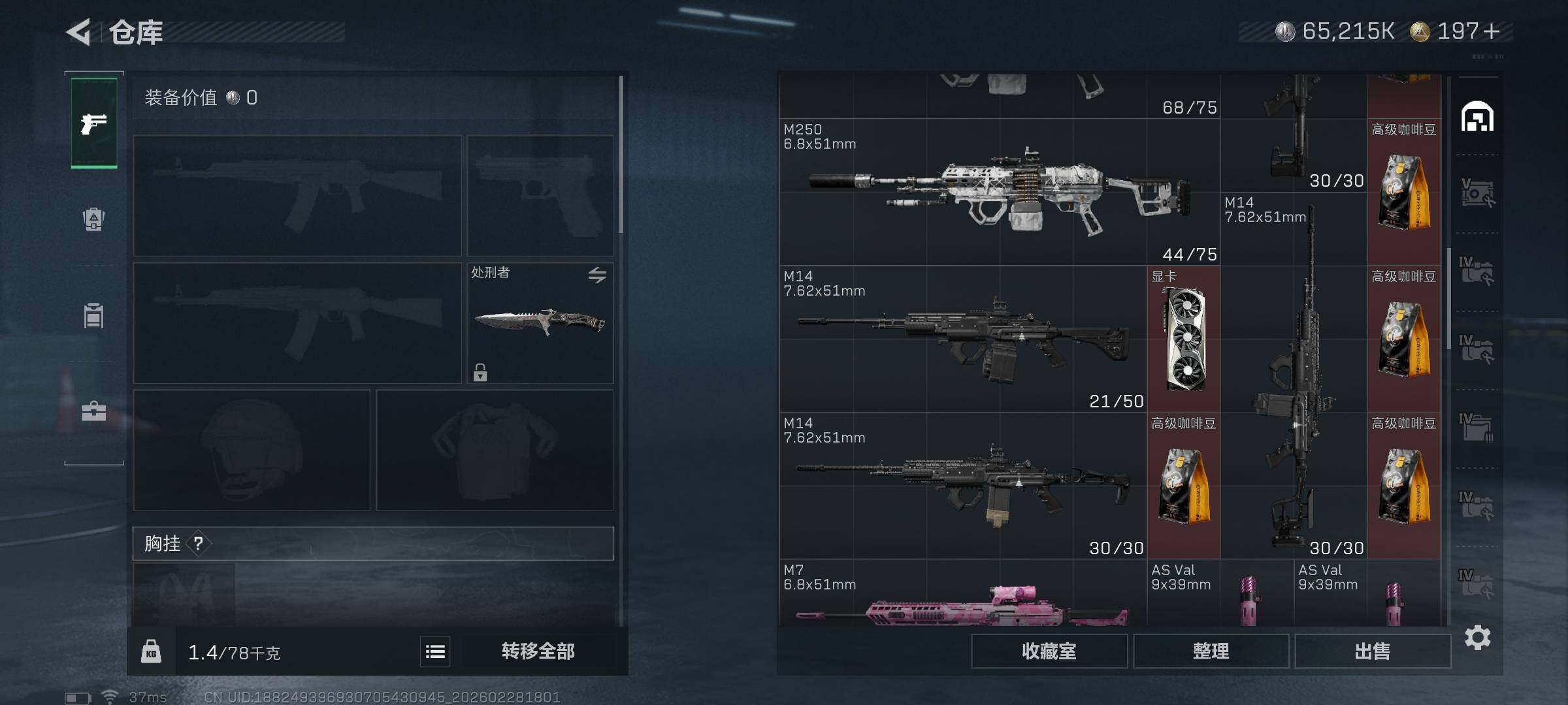 SJZQM456212三角洲行动账号详情图11