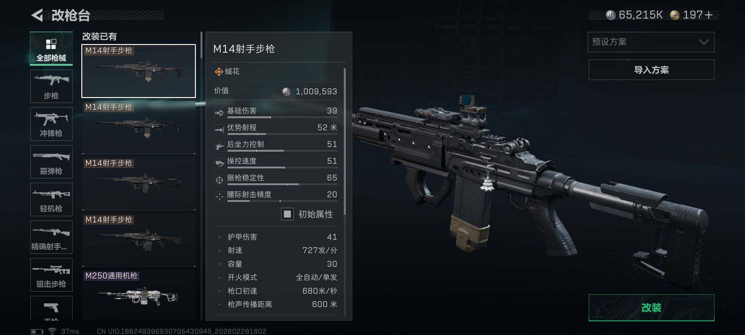 SJZQM456212三角洲行动账号详情图17