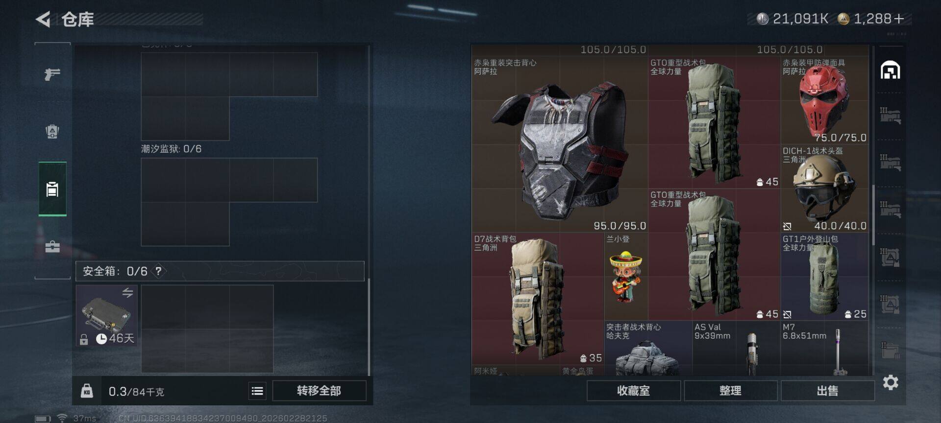 SJZQM456144三角洲行动账号详情图9