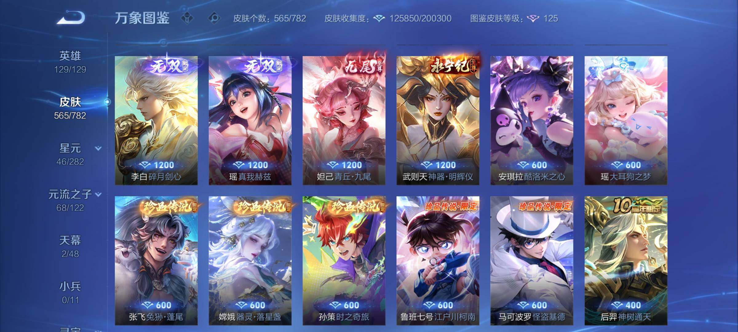 WZCMY4197926王者荣耀账号详情图7