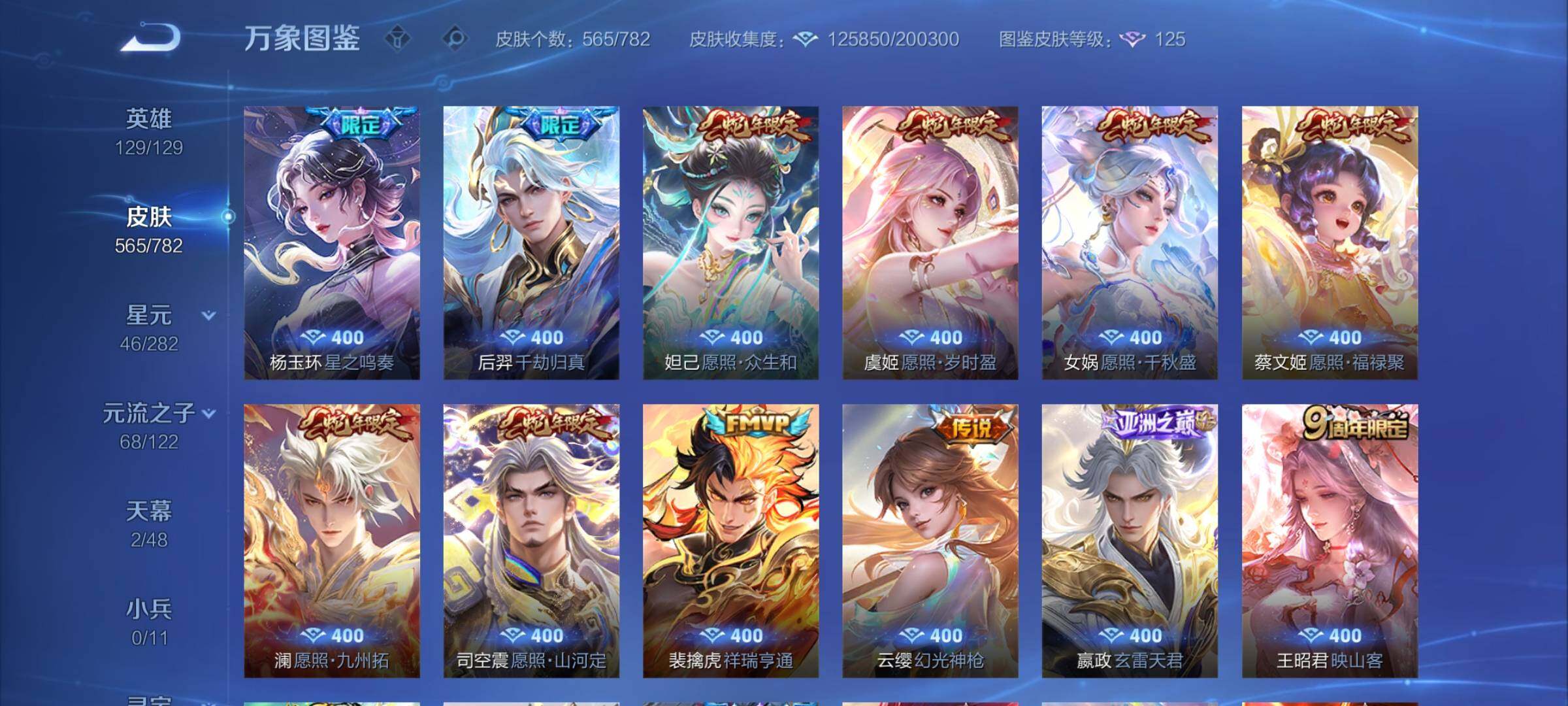 WZCMY4197926王者荣耀账号详情图8