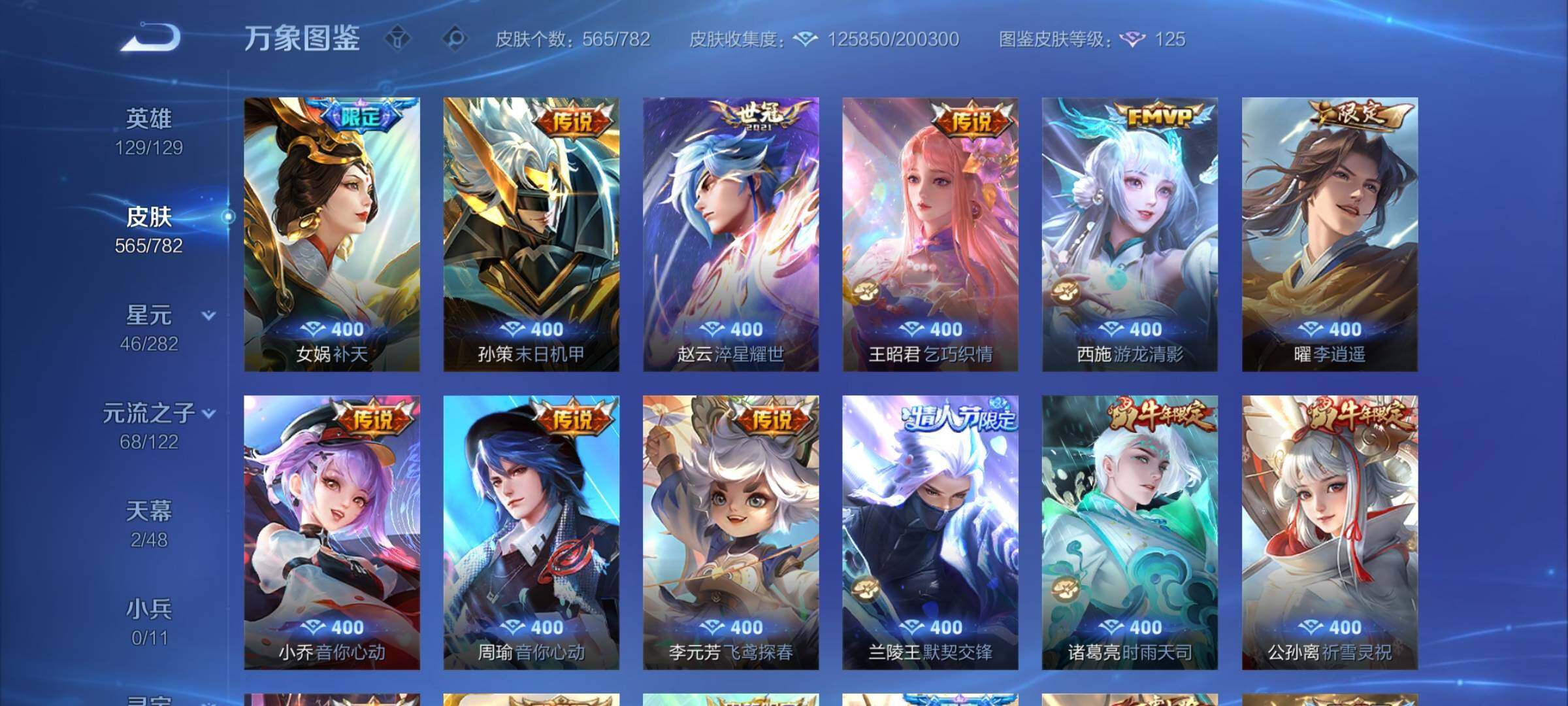 WZCMY4197926王者荣耀账号详情图13