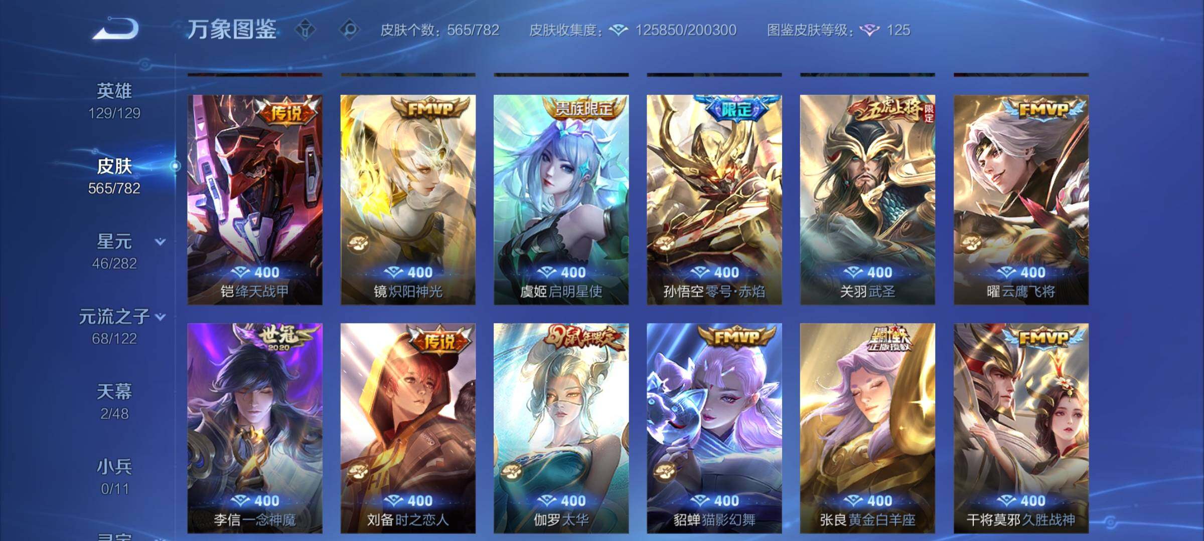 WZCMY4197926王者荣耀账号详情图14