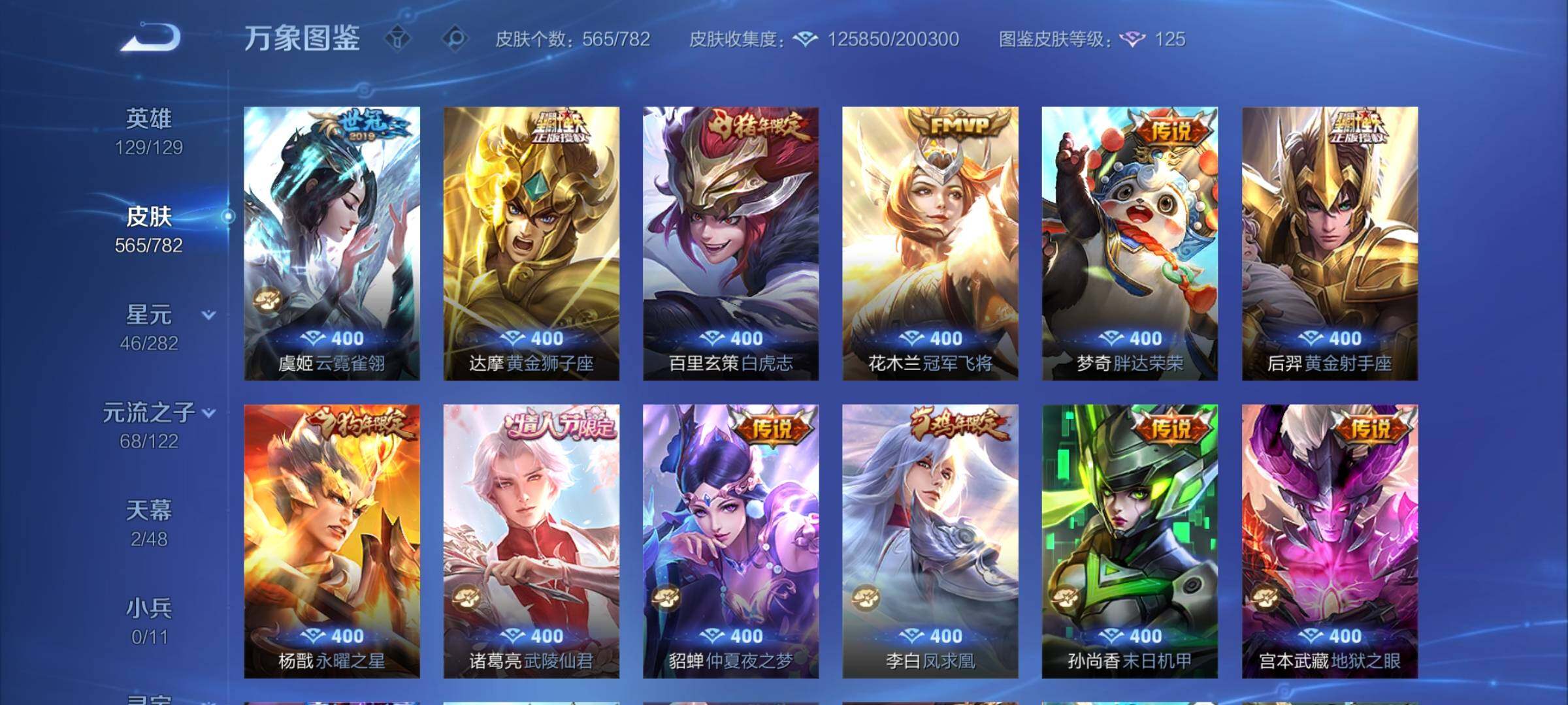 WZCMY4197926王者荣耀账号详情图15