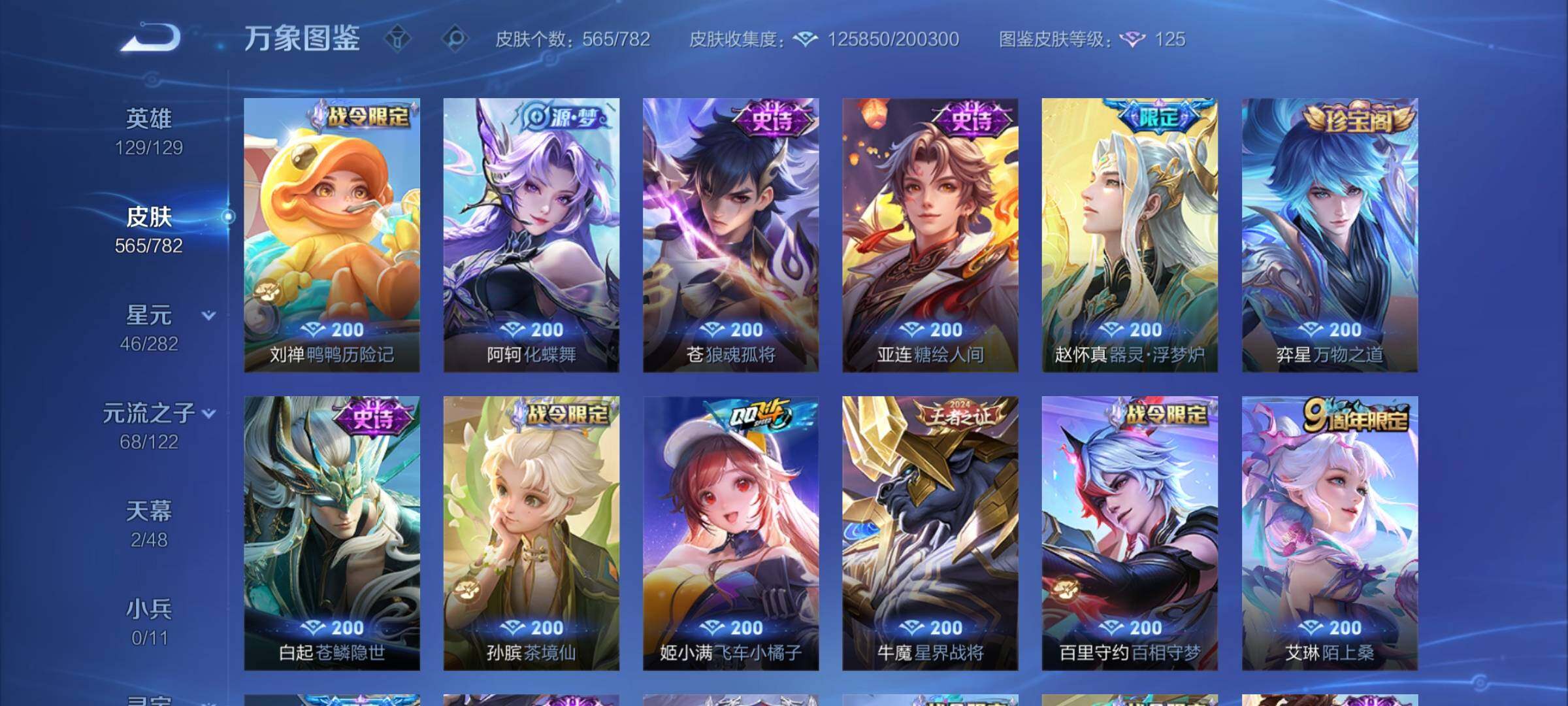 WZCMY4197926王者荣耀账号详情图17