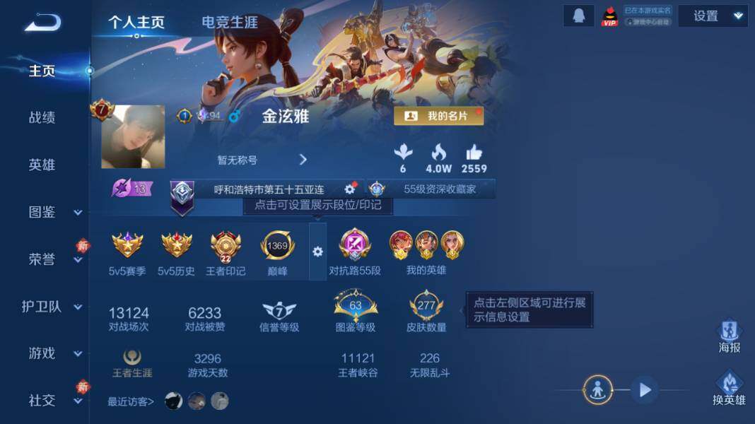 WZQM4198859王者荣耀账号详情图9 WZQM4198859王者荣耀账号详情图9