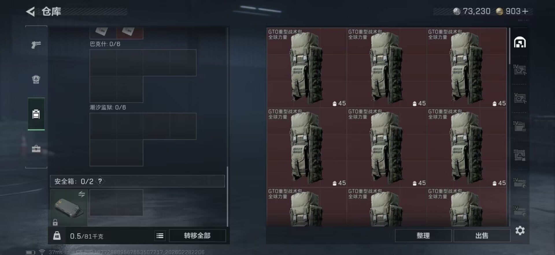 SJZQM456462三角洲行动账号详情图9