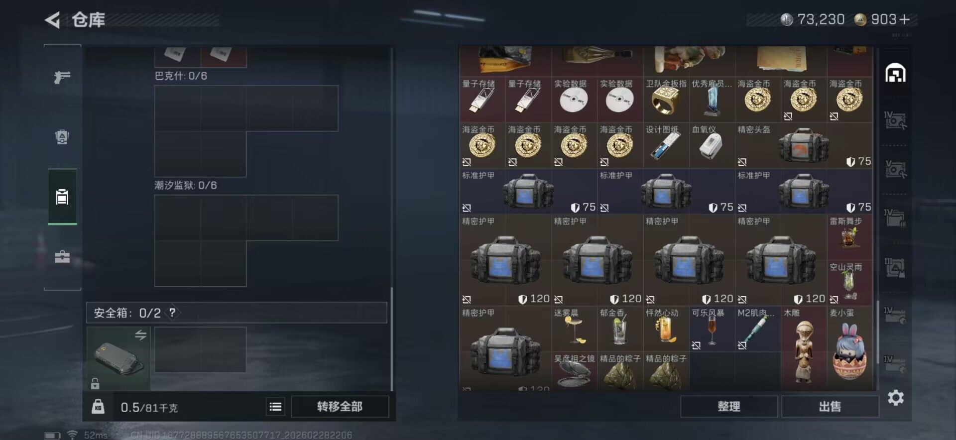 SJZQM456462三角洲行动账号详情图20