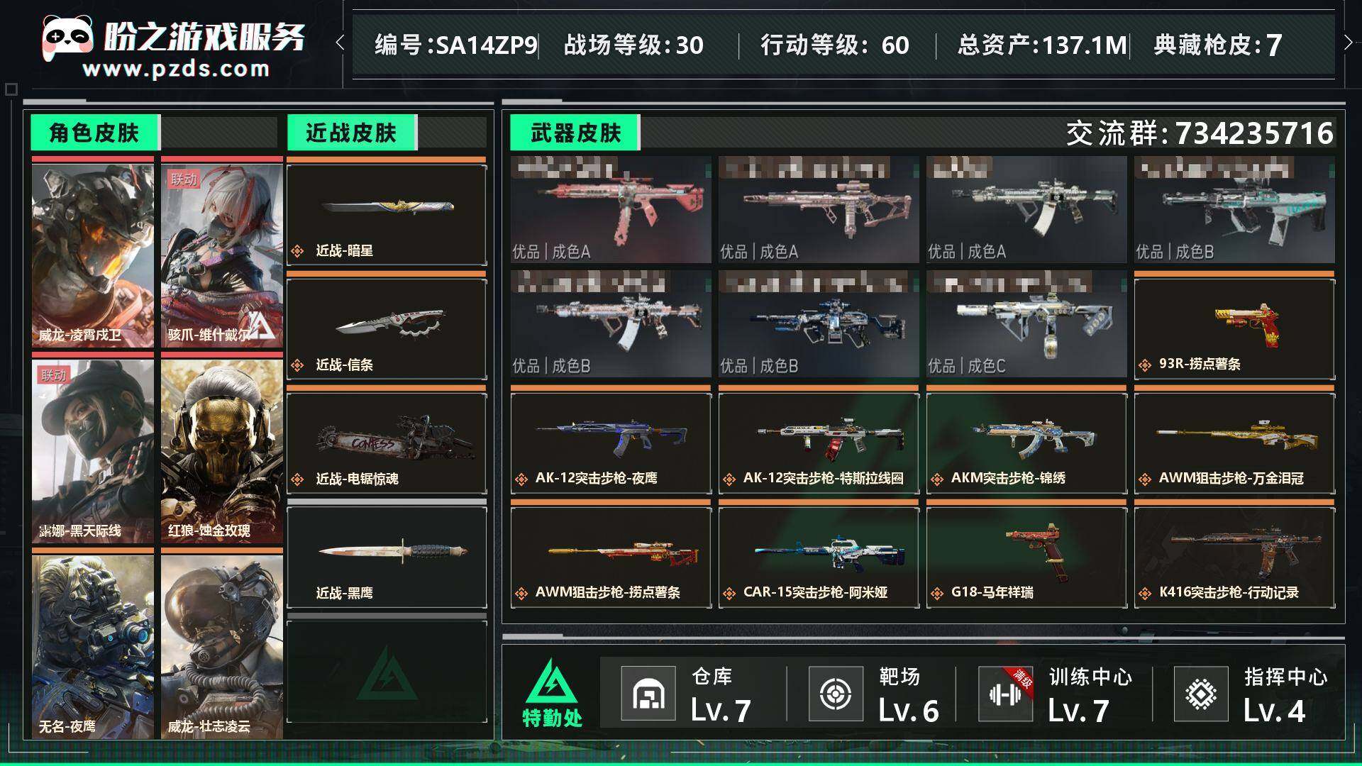 SJZCMW464880三角洲行动账号详情图12