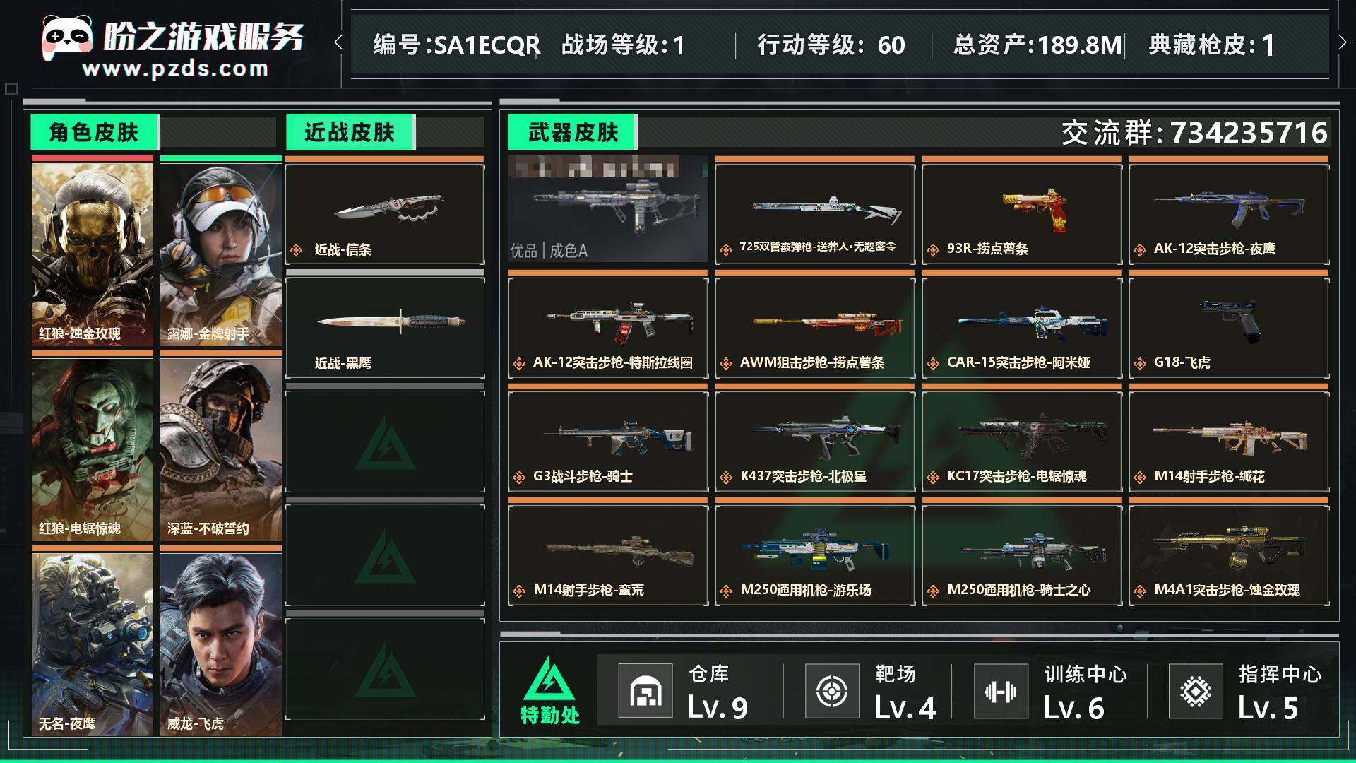 SJZCMW469166三角洲行动账号详情图4 SJZCMW469166三角洲行动账号详情图4