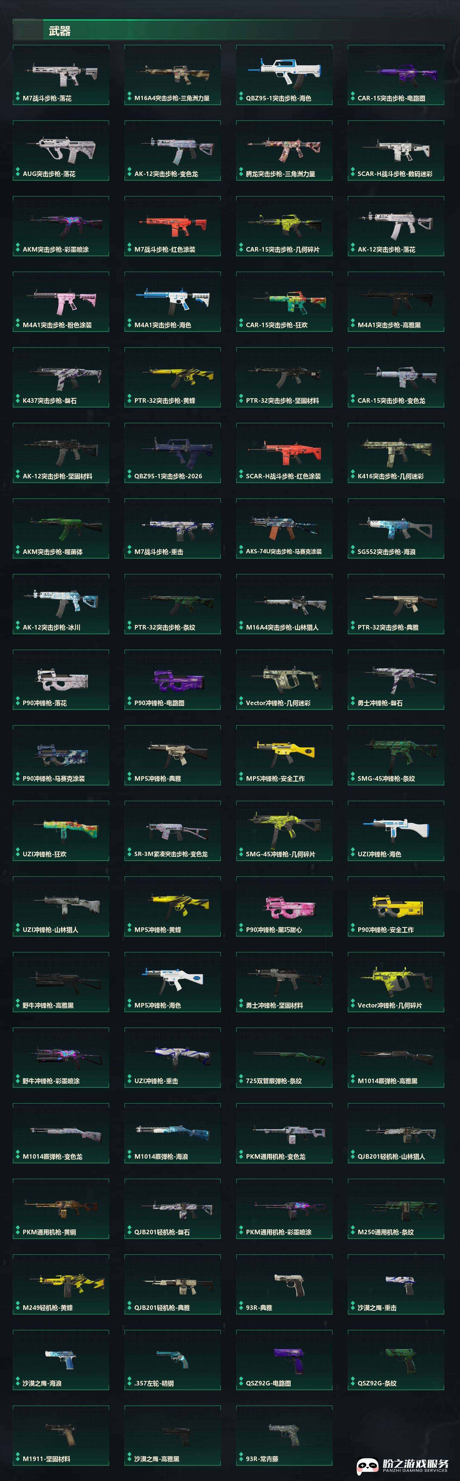 SJZCMW469166三角洲行动账号详情图5 SJZCMW469166三角洲行动账号详情图5