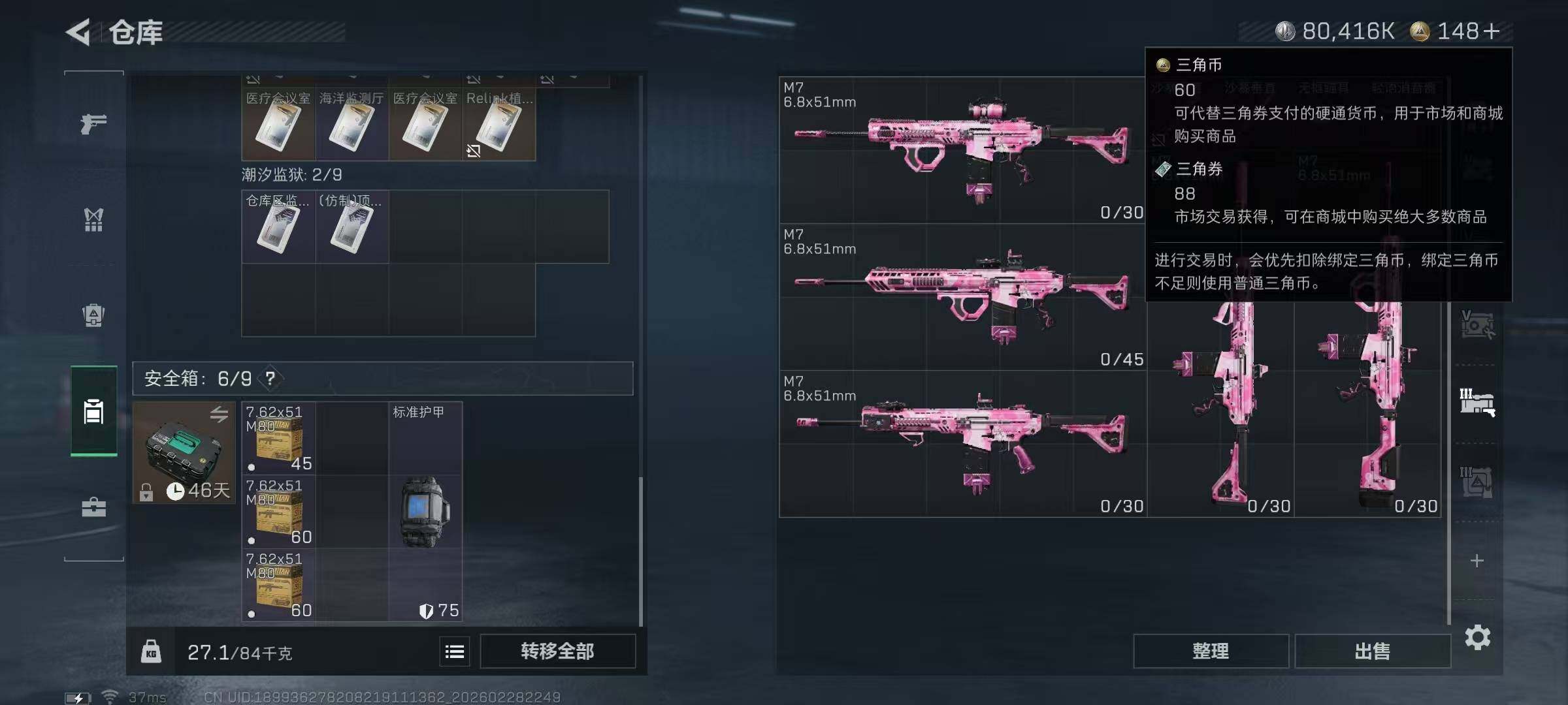 SJZQM456208三角洲行动账号详情图13