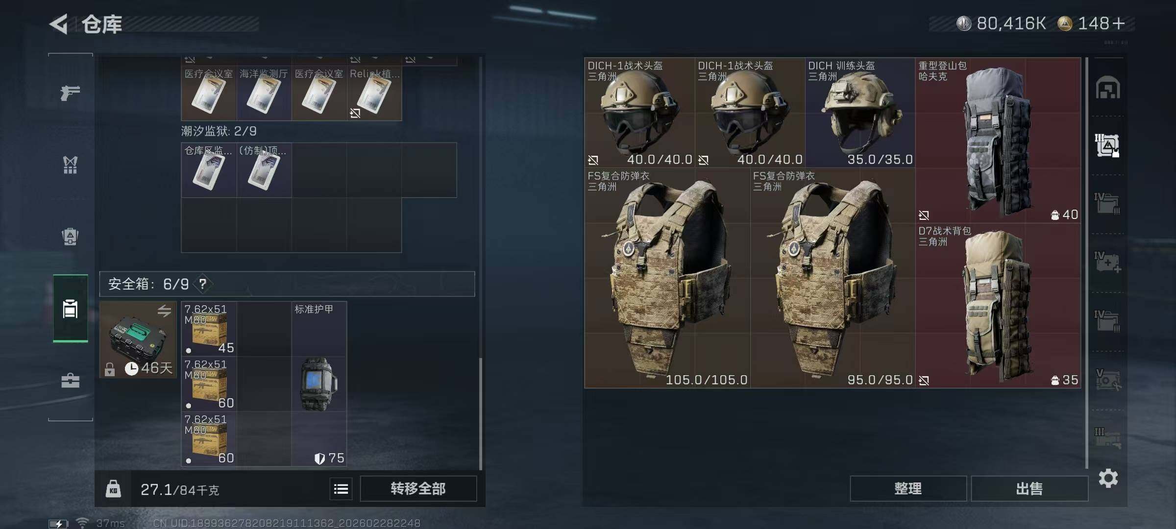 SJZQM456208三角洲行动账号详情图21