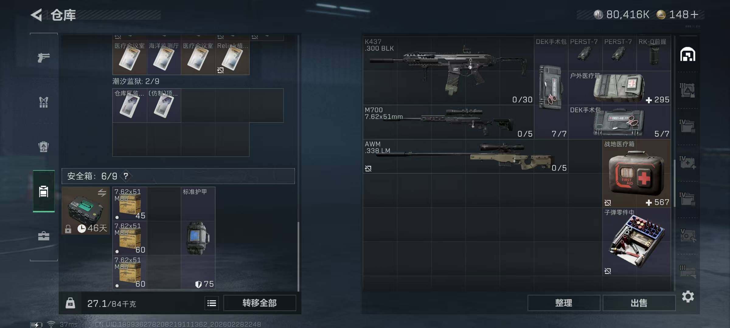 SJZQM456208三角洲行动账号详情图23