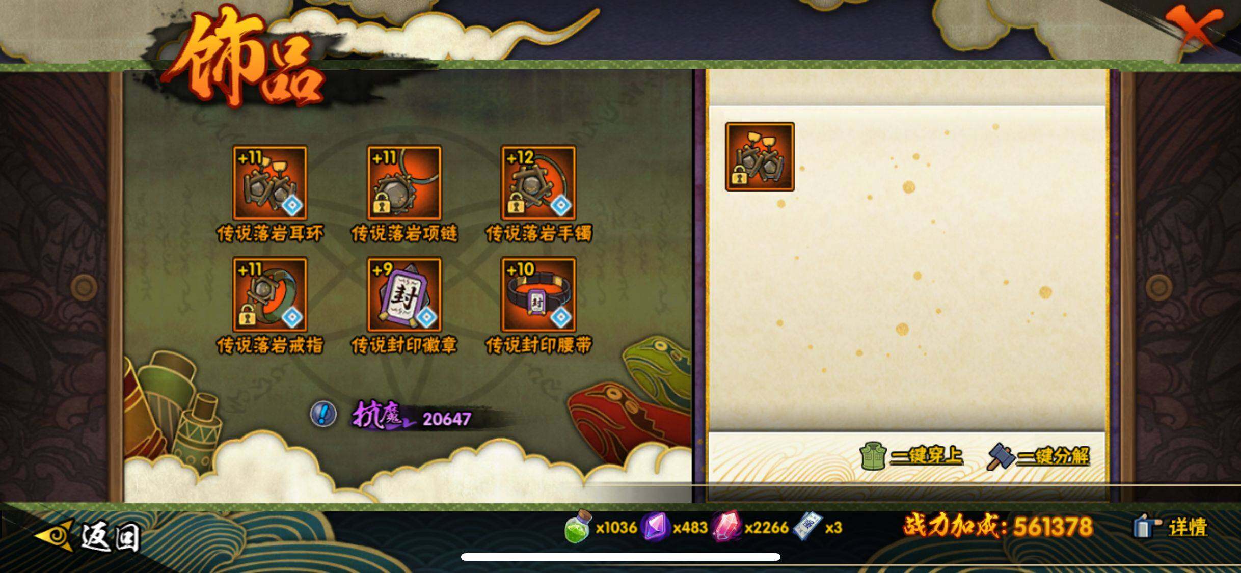 HYJM416469火影忍者账号详情图20 HYJM416469火影忍者账号详情图20