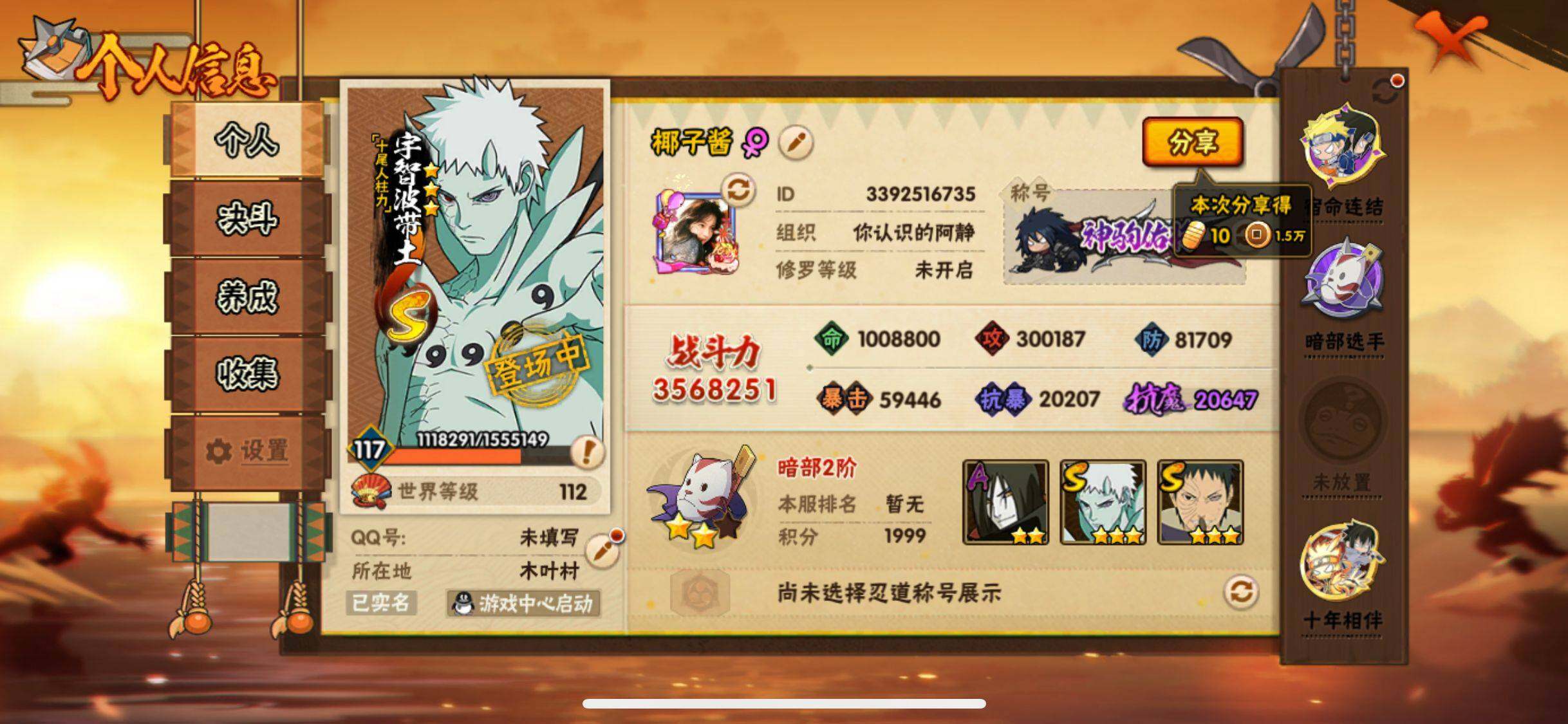 HYJM416469火影忍者账号详情图2 HYJM416469火影忍者账号详情图2