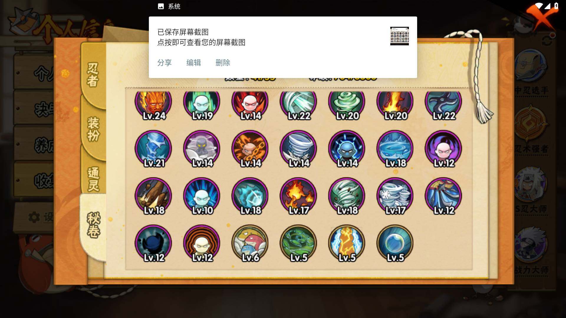 HYLFY416377火影忍者账号详情图14