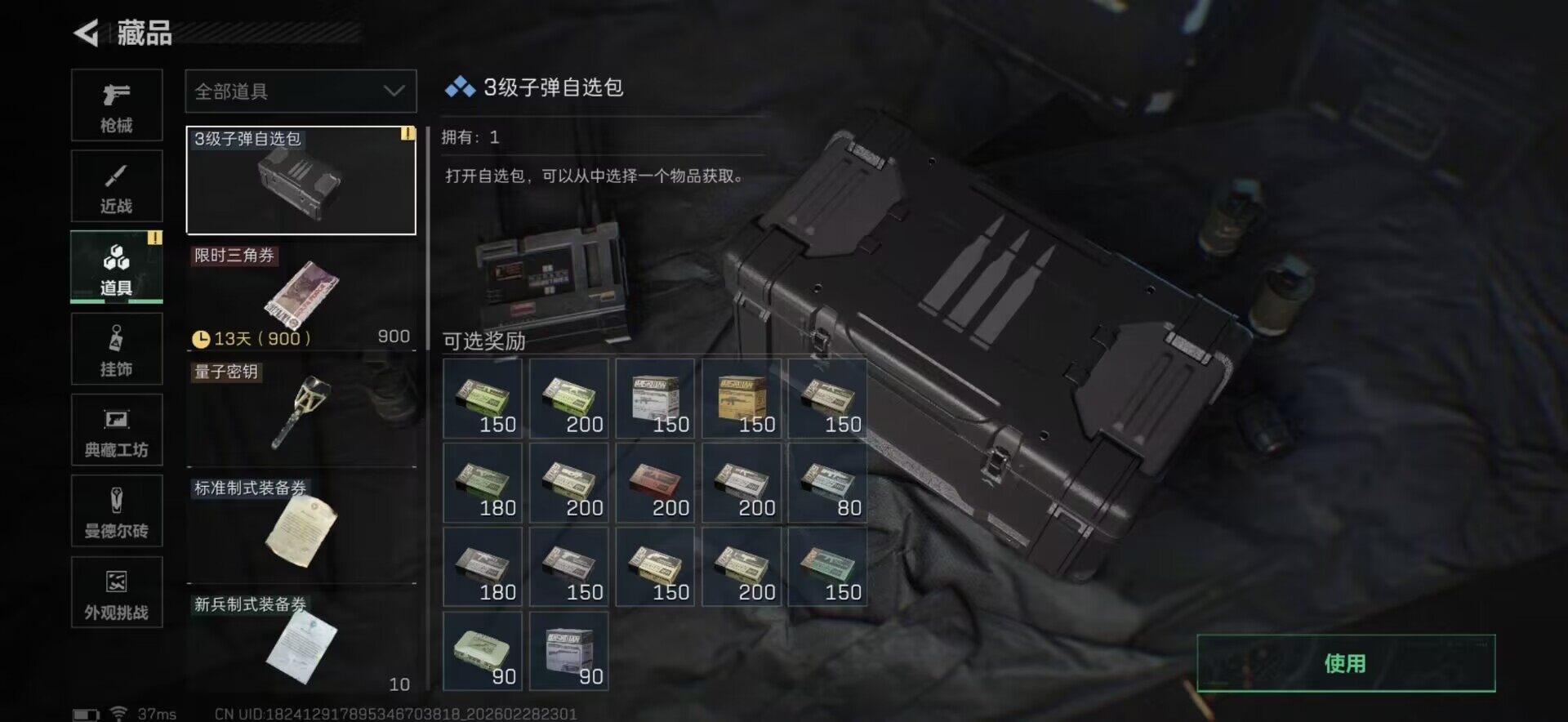 SJZQM456453三角洲行动账号详情图21