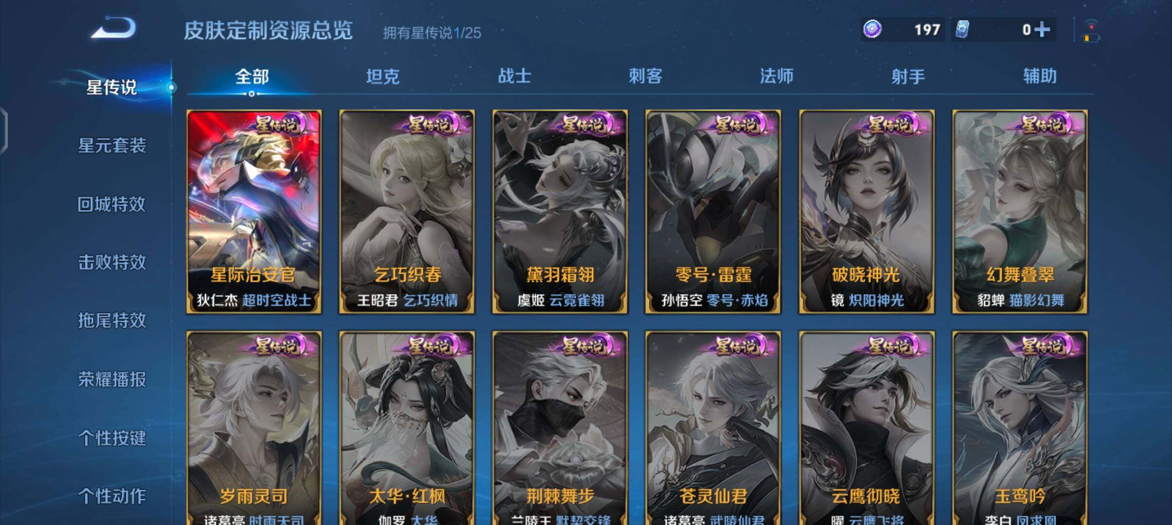 WZJZ4201093王者荣耀账号详情图13