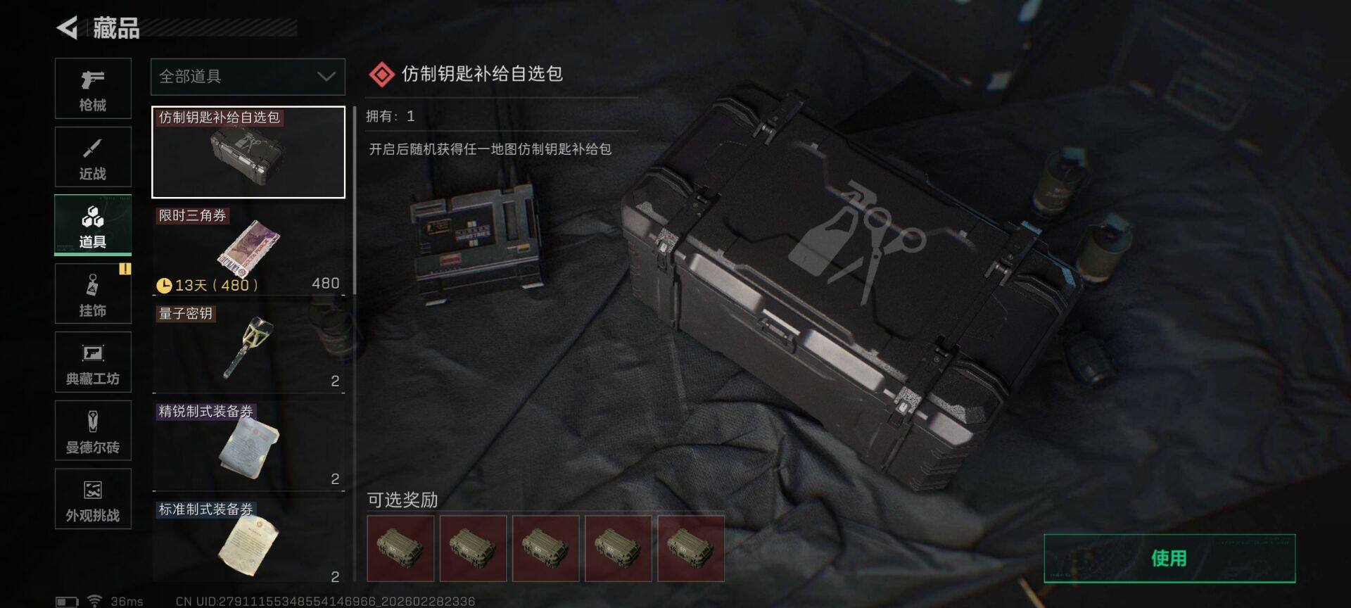 SJZQM458822三角洲行动账号详情图12 SJZQM458822三角洲行动账号详情图12