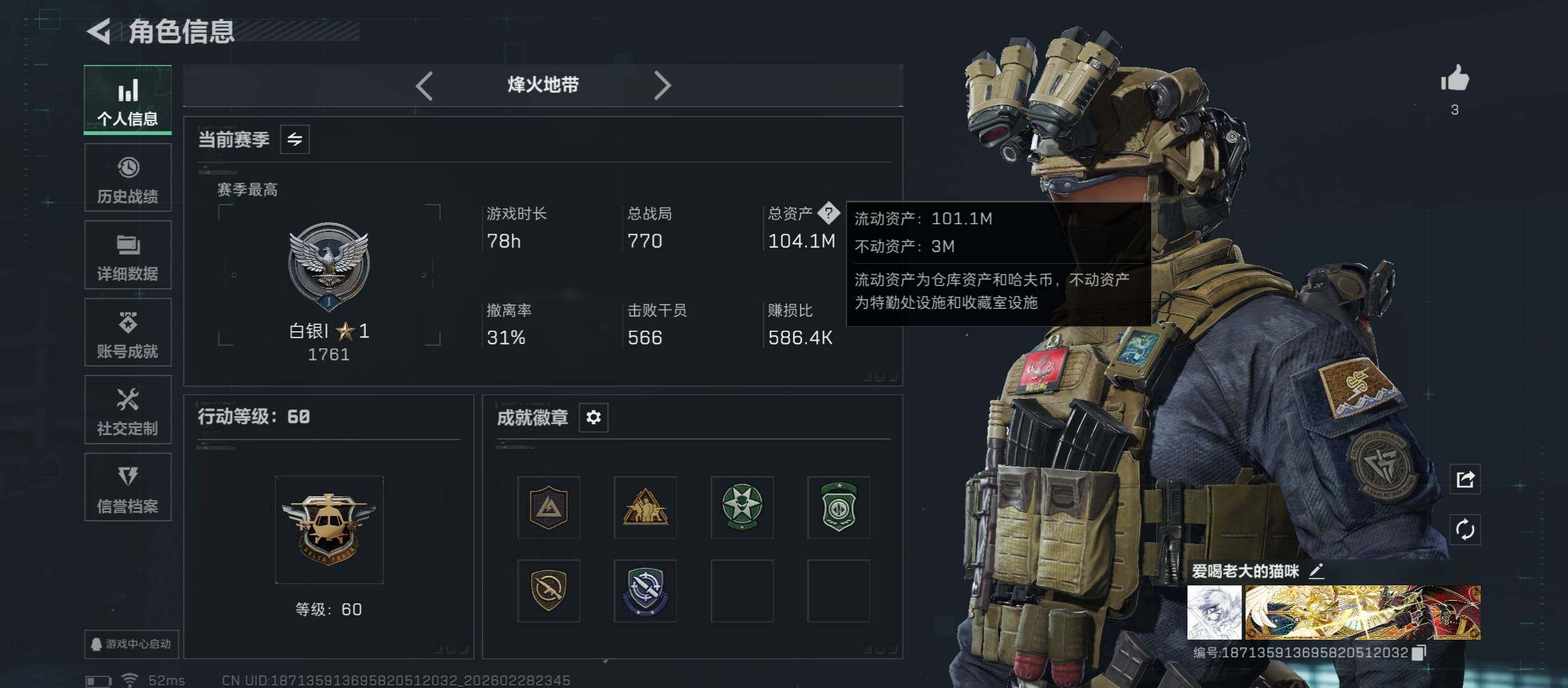 SJZCMW459195三角洲行动账号详情图3