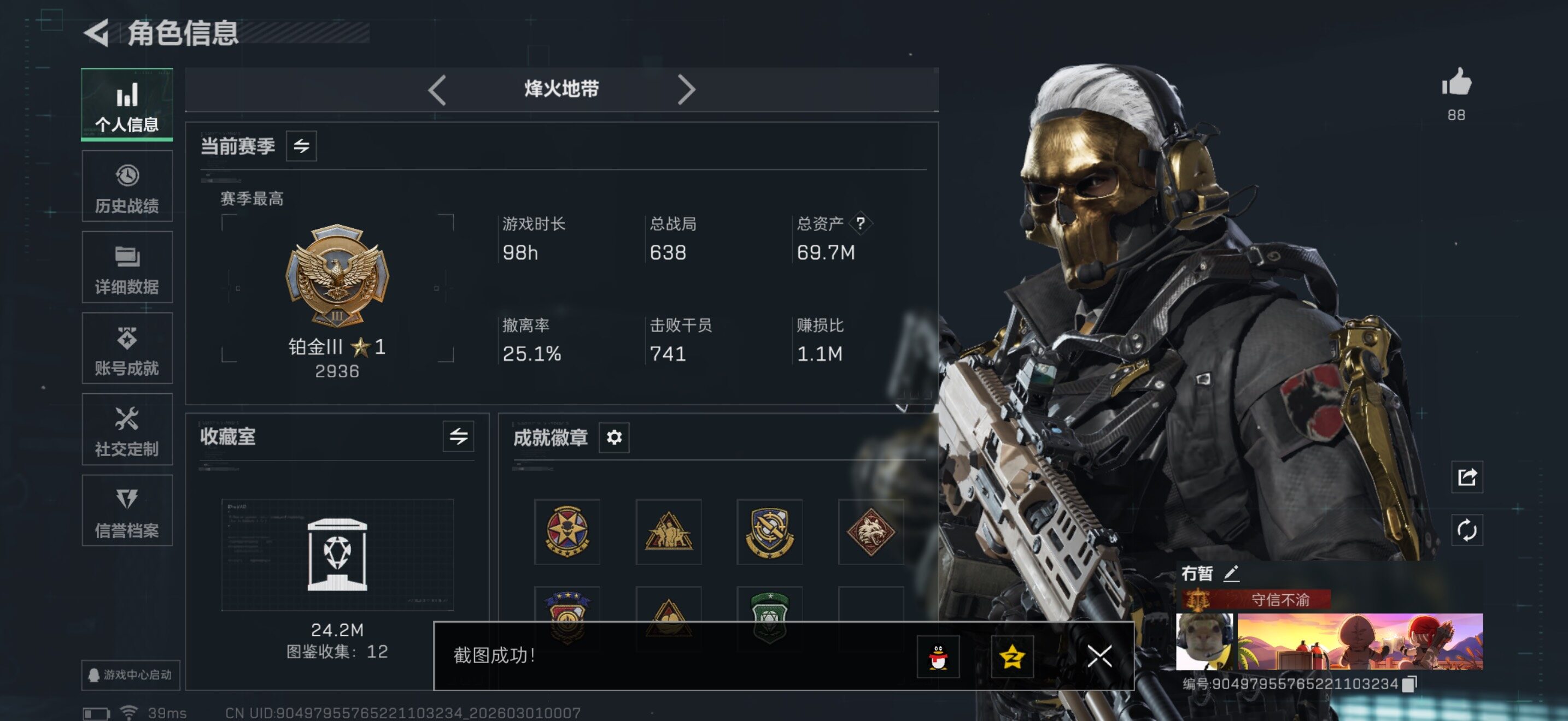 SJZQM458708三角洲行动账号详情图7