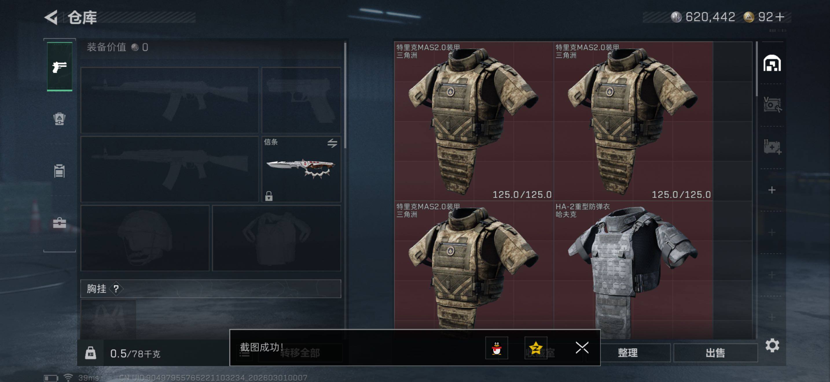 SJZQM458708三角洲行动账号详情图10