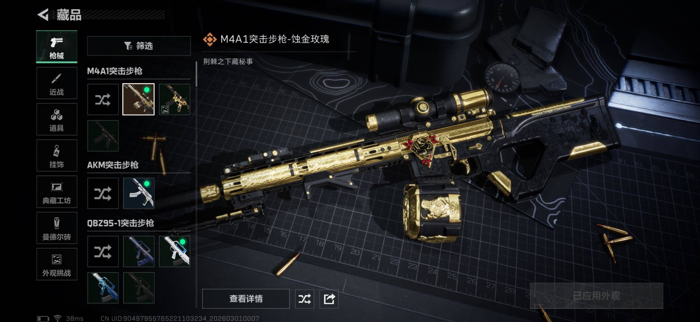 SJZQM458708三角洲行动账号详情图12