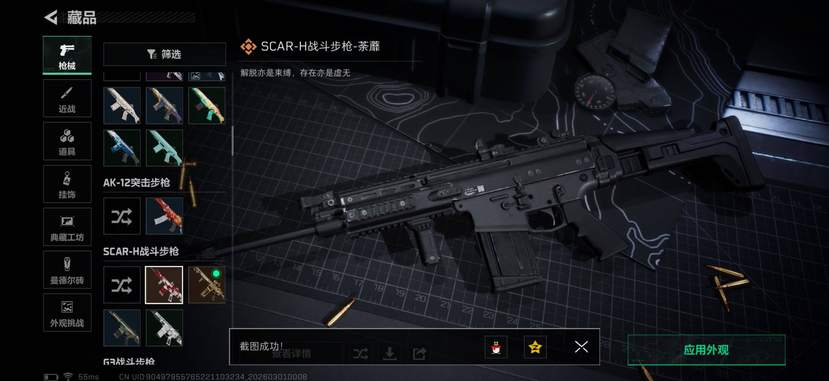 SJZQM458708三角洲行动账号详情图11