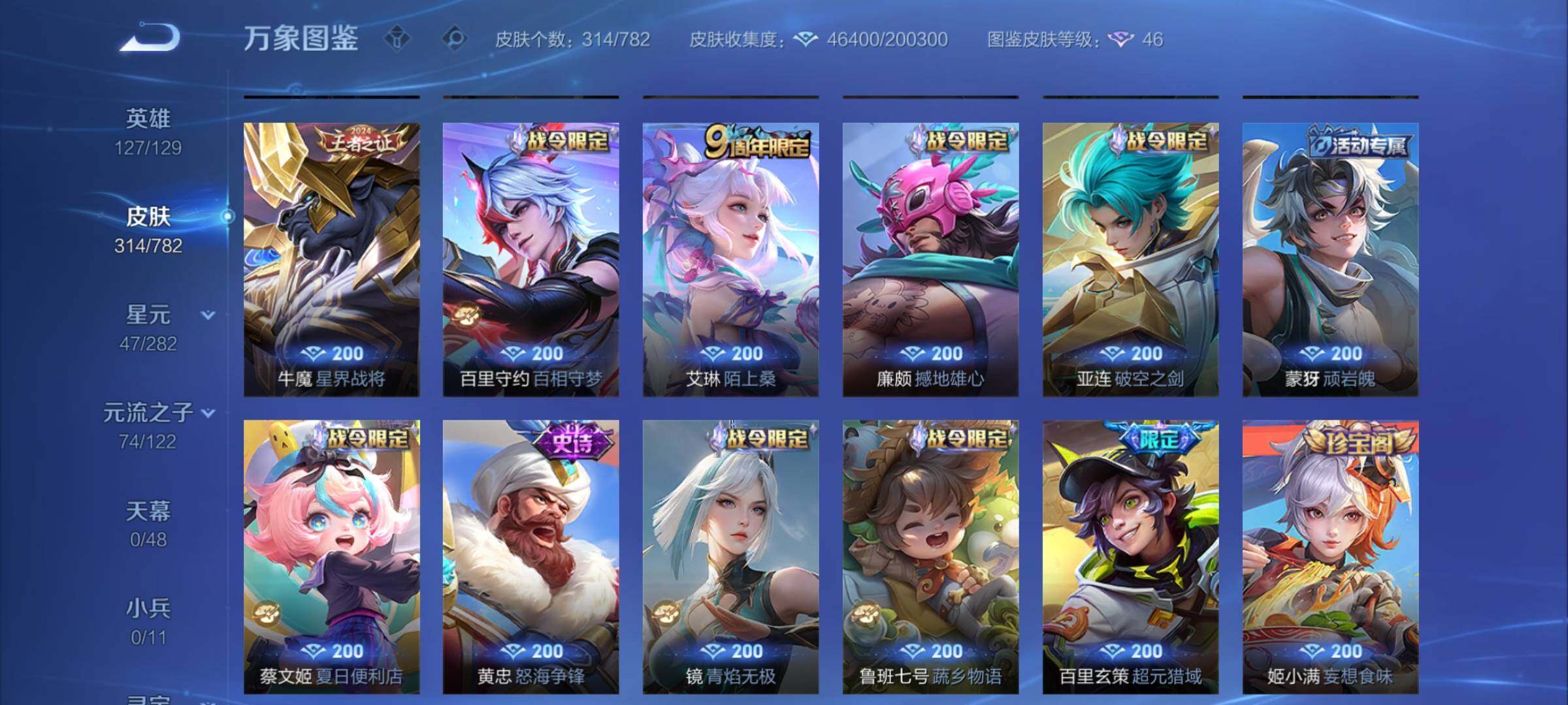 WZCMY4201599王者荣耀账号详情图9