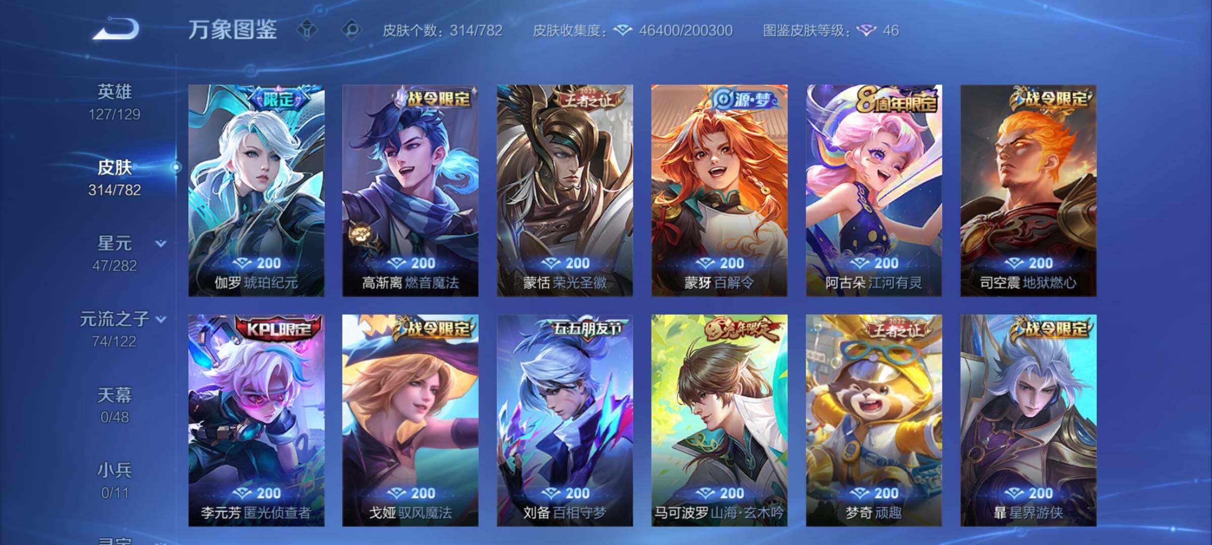 WZCMY4201599王者荣耀账号详情图10