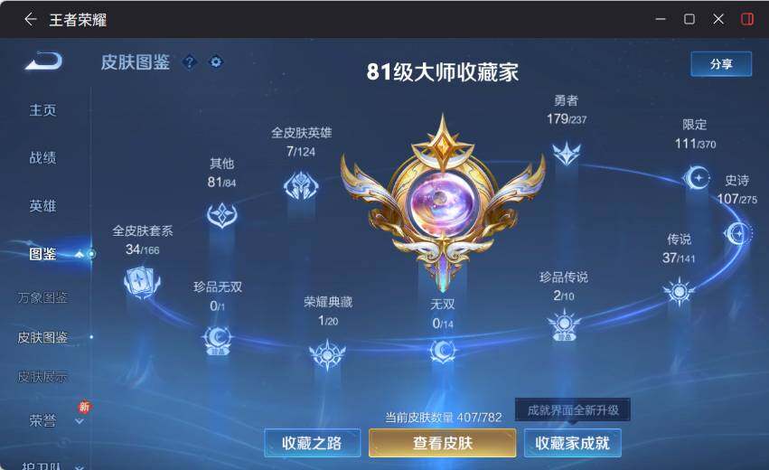 WZLX4198291王者荣耀账号详情图10 WZLX4198291王者荣耀账号详情图10