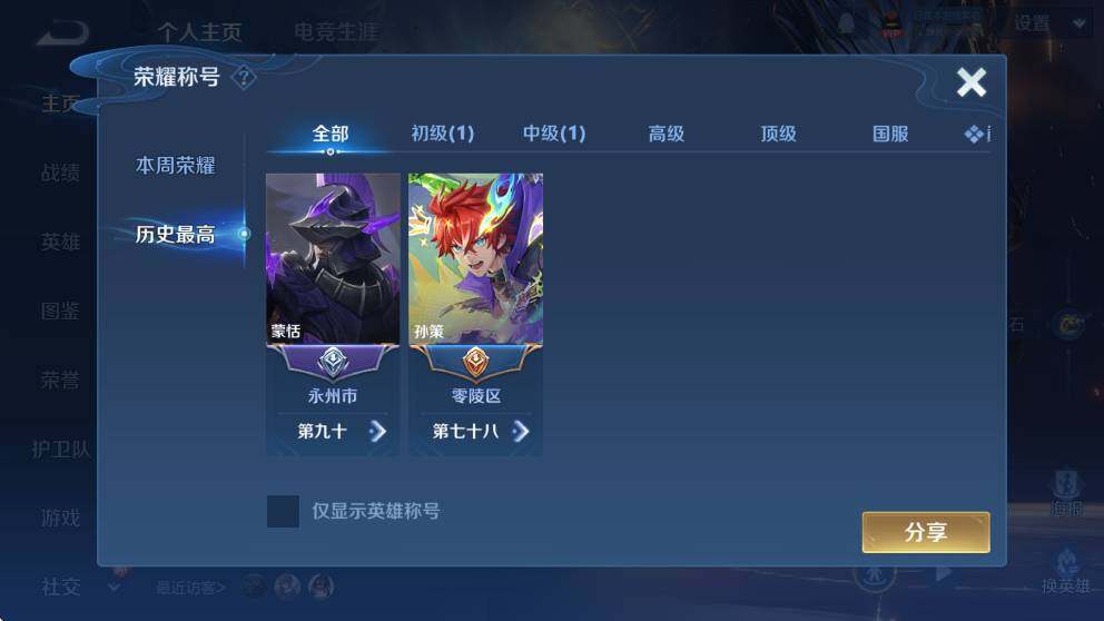 WZCMW4201403王者荣耀账号详情图8