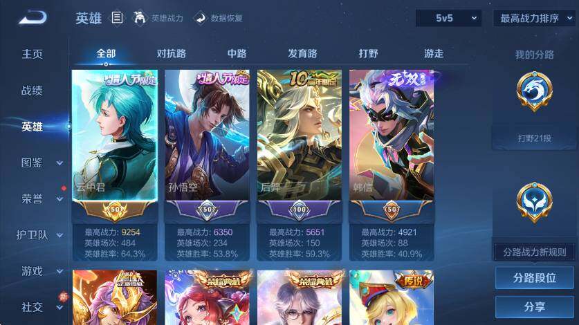 WZCMW4201406王者荣耀账号详情图18