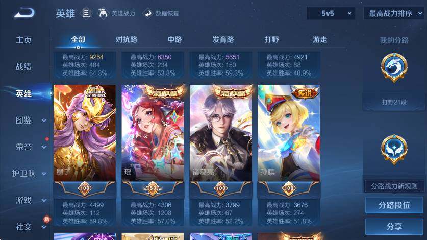 WZCMW4201406王者荣耀账号详情图19