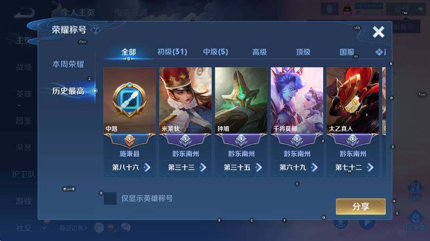 WZCMW4201407王者荣耀账号详情图11