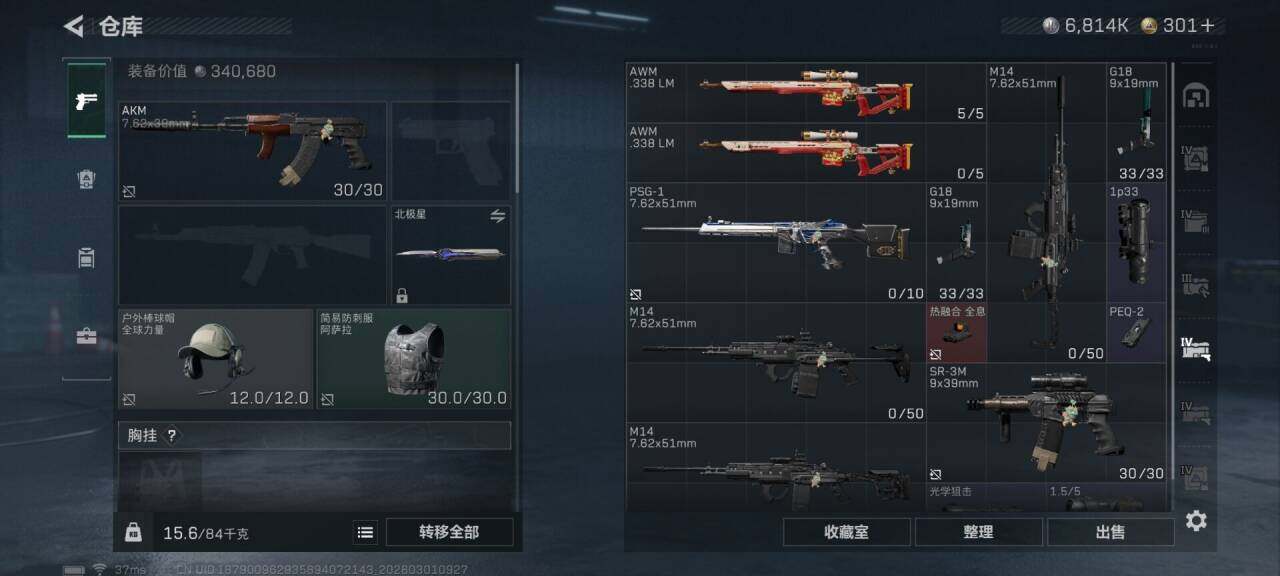 SJZQM456408三角洲行动账号详情图15