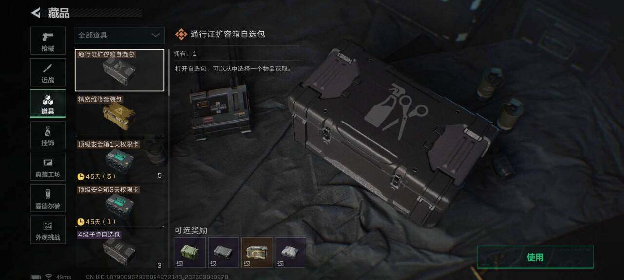 SJZQM456408三角洲行动账号详情图21